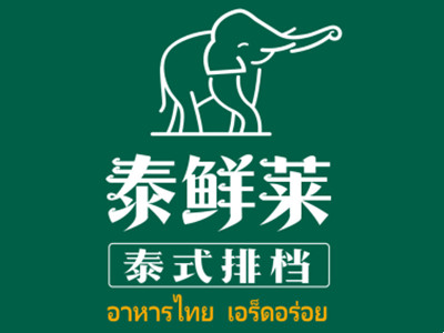 泰鲜莱加盟加盟