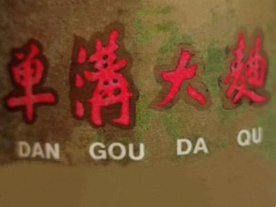 单沟酒加盟加盟费