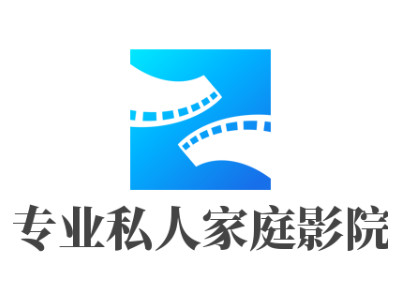 专业私人家庭影院加盟费