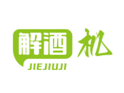 解酒机加盟加盟