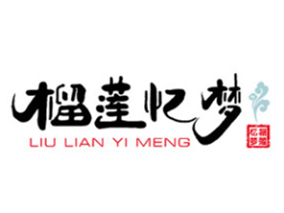 榴莲忆梦加盟加盟费