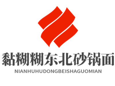黏糊糊东北砂锅面加盟加盟费