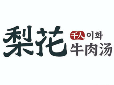 梨花牛肉汤饭加盟加盟费