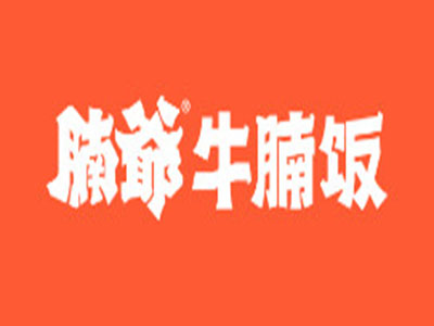 腩爷牛腩饭加盟加盟费