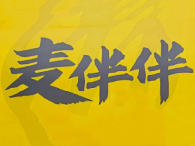 麦伴伴爆炒拌面加盟加盟