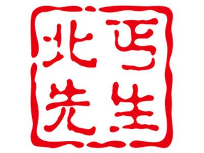 北丐先生野馄饨烧烤加盟加盟费