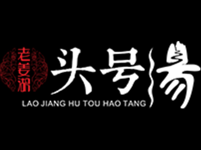 头号汤加盟加盟费