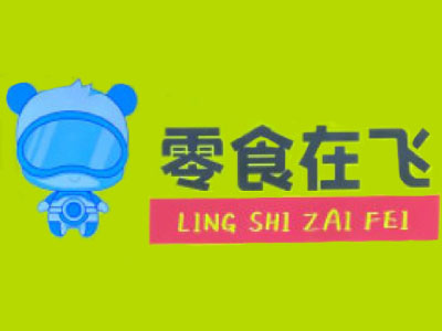 零食在飞加盟加盟费