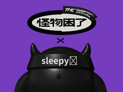 怪物困了咖啡店加盟加盟费