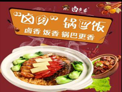 卤多喜卤肉锅巴饭加盟加盟费