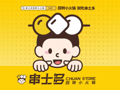 串士多回转火锅店加盟加盟费