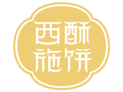 西施酥饼加盟加盟费