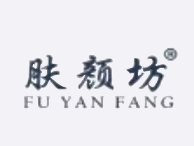 肤颜坊加盟加盟费