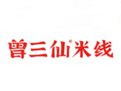 曾三鲜米线加盟加盟费