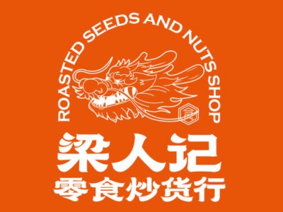 梁人记零食炒货行加盟加盟费