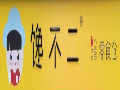 馋不二零食仓加盟加盟费