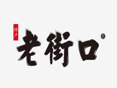 老街口零食加盟加盟费