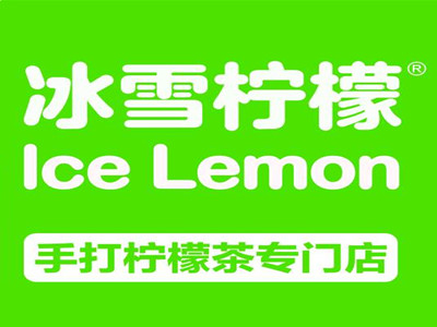 冰雪柠檬加盟加盟费