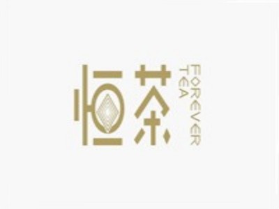 恒茶加盟加盟费