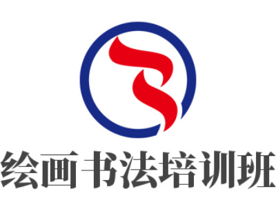 绘画书法培训班加盟加盟费