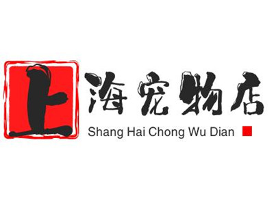 上海宠物店加盟加盟费