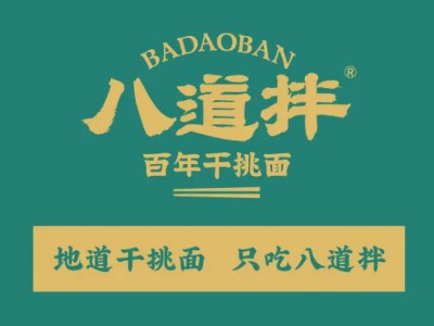 八道拌面加盟加盟