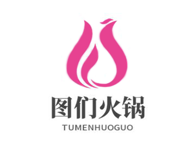 图们火锅加盟加盟费