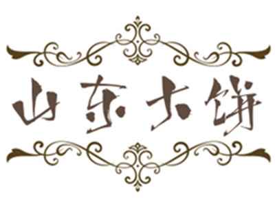 山东大饼加盟加盟费
