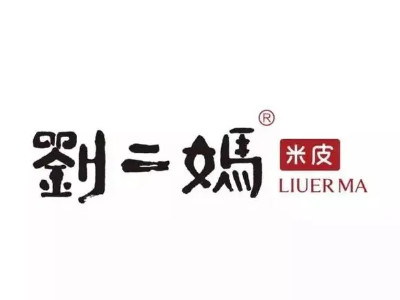 刘二妈米皮加盟加盟费