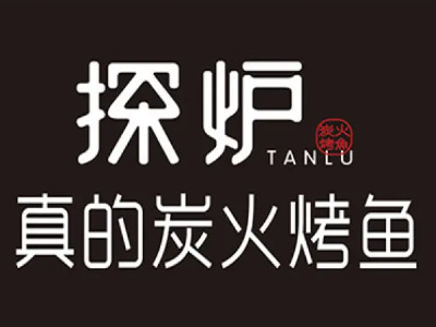 探炉烤鱼加盟加盟费