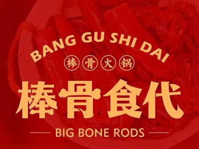 棒骨食代加盟加盟费