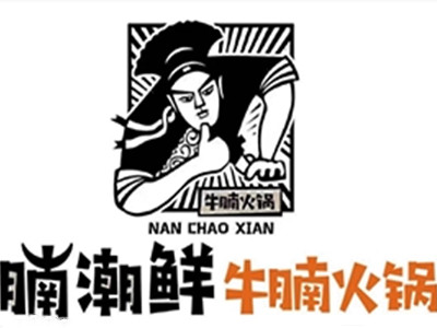 腩潮鲜火锅牛腩加盟加盟费