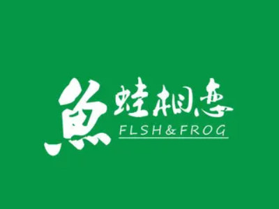 鱼蛙相恋加盟加盟