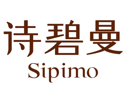 诗碧曼加盟加盟费