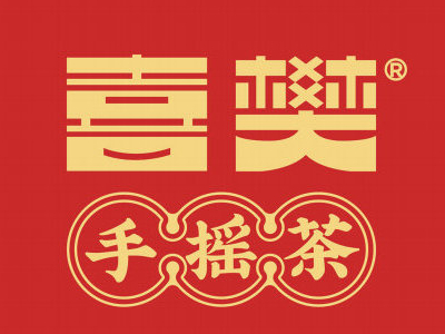 喜樊手摇茶加盟加盟费