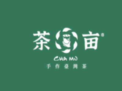 茶亩奶茶加盟加盟费