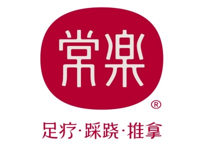 常乐足道加盟加盟费
