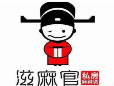 滋麻官麻辣烫加盟加盟费
