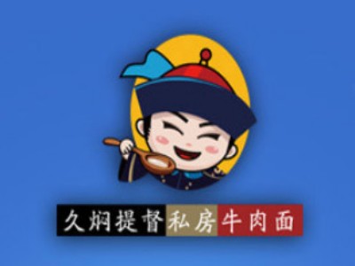 久焖提督私房牛肉面加盟加盟费