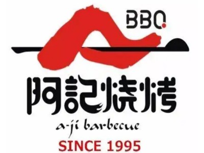阿记烧烤加盟加盟费