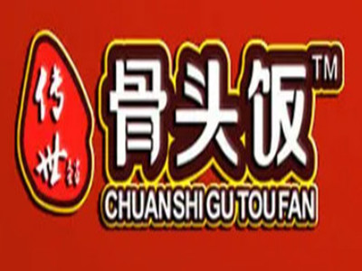传世骨头饭加盟加盟