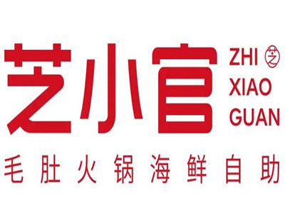 芝小官毛肚海鲜自助火锅加盟加盟