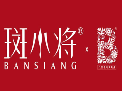 斑小将加盟加盟