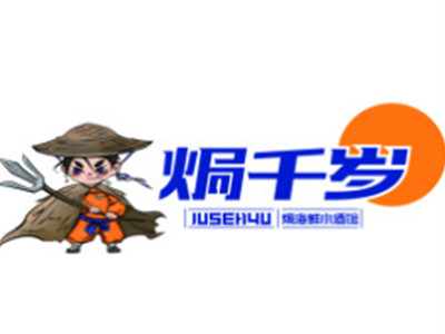 焗千岁加盟加盟