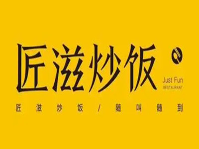 匠滋炒饭加盟