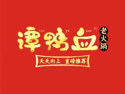 谭鸭血加盟加盟费