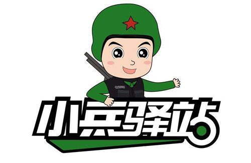 小兵驿站加盟加盟