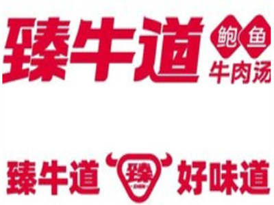 臻牛道牛肉汤加盟加盟