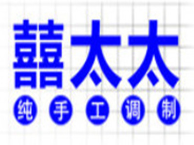 喜太太老挝冰咖啡加盟加盟费
