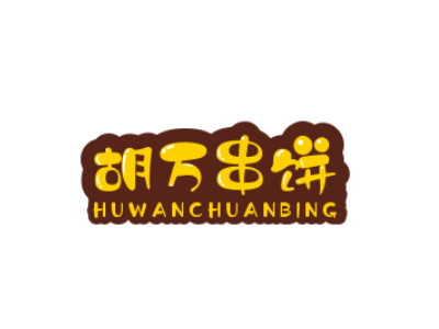 胡万串饼加盟加盟